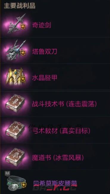 天堂2：盟约BOSS贝希摩斯技能及掉落奖励介绍-第5张-手游攻略-GASK
