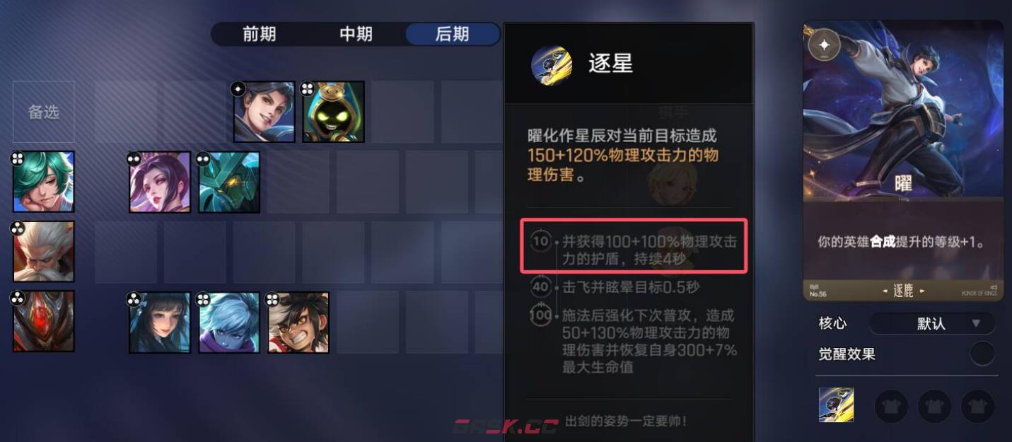 《王者万象棋》逐星玩法介绍-第5张-手游攻略-GASK