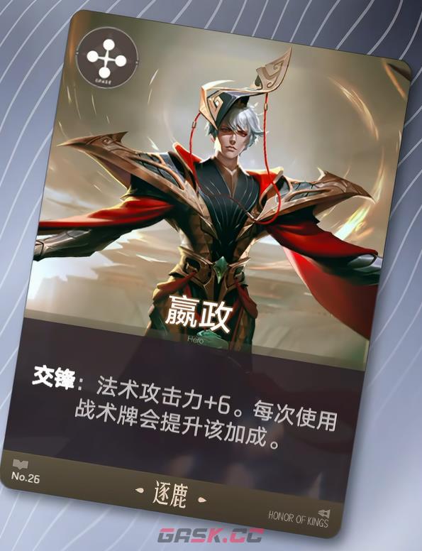 《王者万象棋》嬴政阵容搭配攻略-第2张-手游攻略-GASK