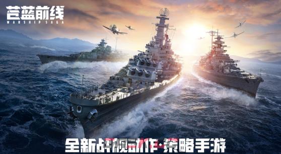 《苍蓝前线》传奇战舰获取攻略-第2张-手游攻略-GASK