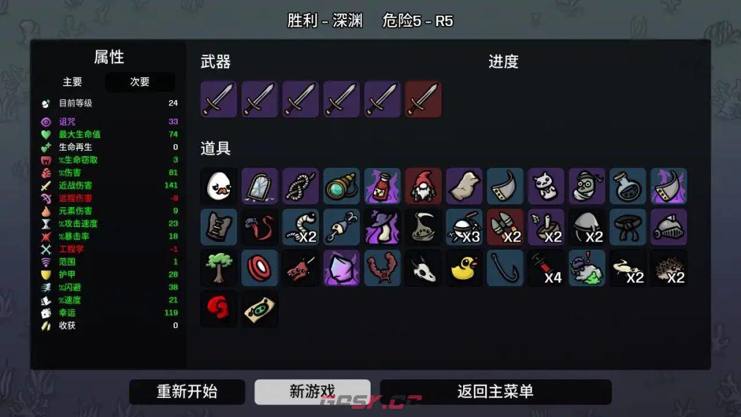 土豆兄弟拿满成就的实用技巧-第28张-手游攻略-GASK