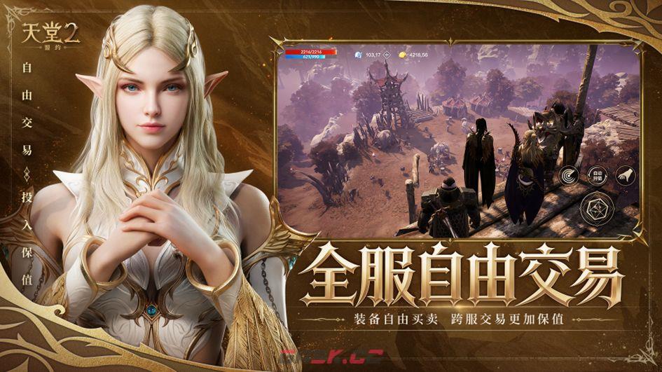 《天堂2：盟约》特色玩法一览-第3张-手游攻略-GASK