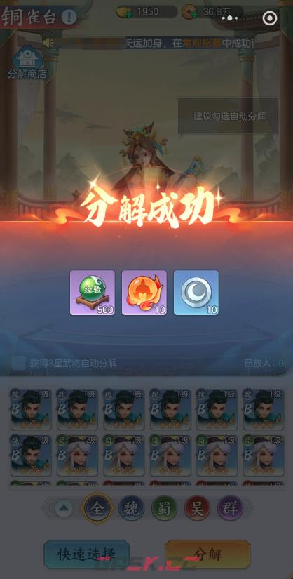 《三国大冒险》武将分解攻略-第4张-手游攻略-GASK