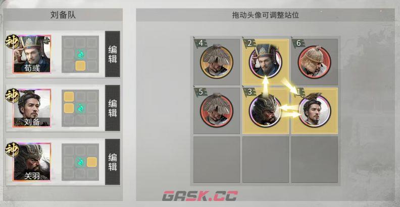 三国：天下归心关羽斩杀队搭配攻略-第4张-手游攻略-GASK