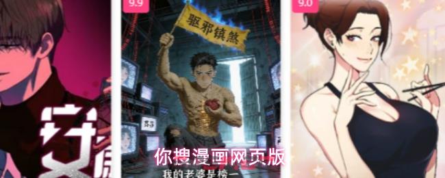 你搜漫画网页版-第1张-手游攻略-GASK