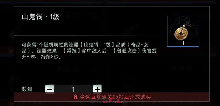《异人之下》法器推荐-第4张-手游攻略-GASK
