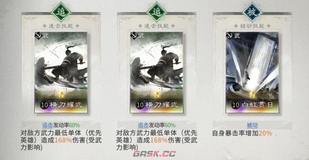 三国：天下归心关羽斩杀队搭配攻略-第10张-手游攻略-GASK