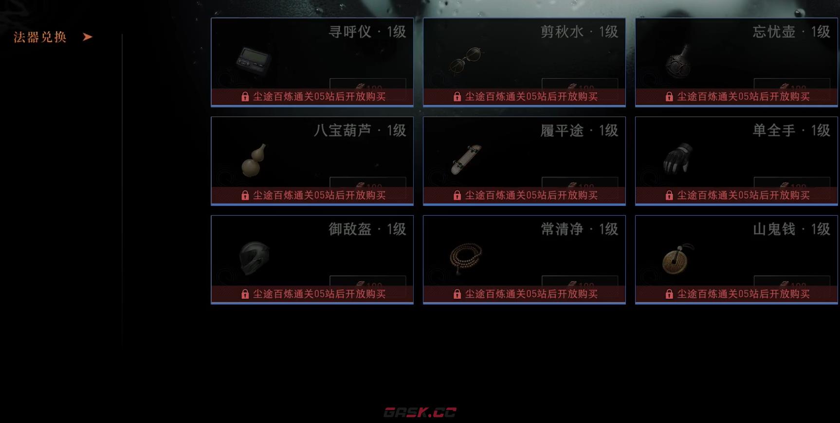 《异人之下》法器选择攻略-第2张-手游攻略-GASK