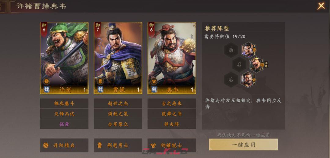 三国志：王道天下虎卫攻防一体阵容-第4张-手游攻略-GASK
