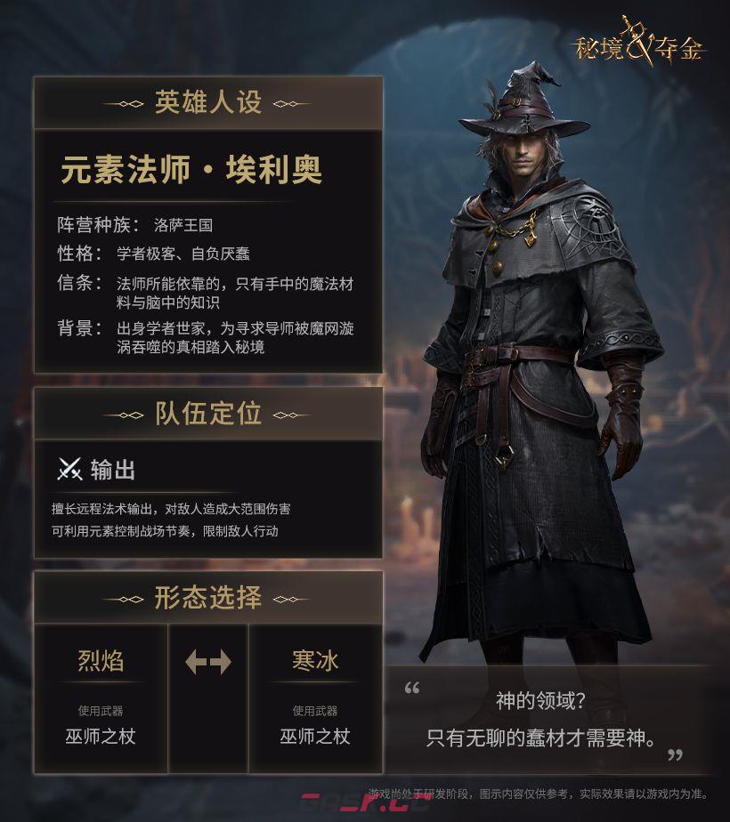 秘境夺金元素法师·埃利奥介绍-第3张-手游攻略-GASK