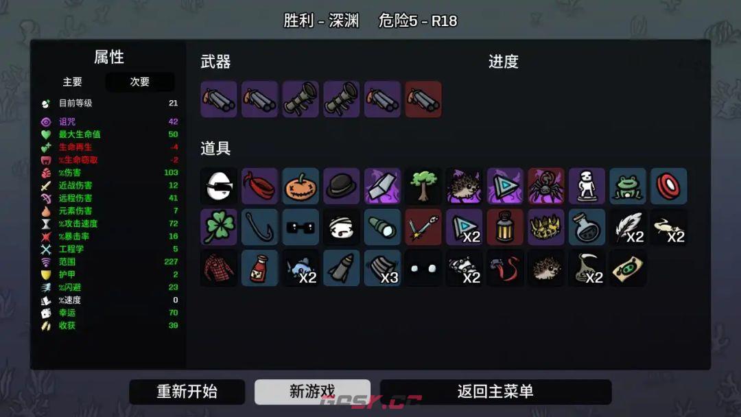 土豆兄弟拿满成就的实用技巧-第20张-手游攻略-GASK