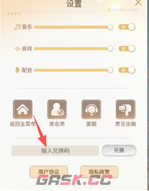 时尚百货城礼包兑换码领取方法-第4张-手游攻略-GASK