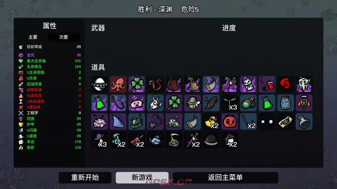 土豆兄弟拿满成就的实用技巧-第16张-手游攻略-GASK