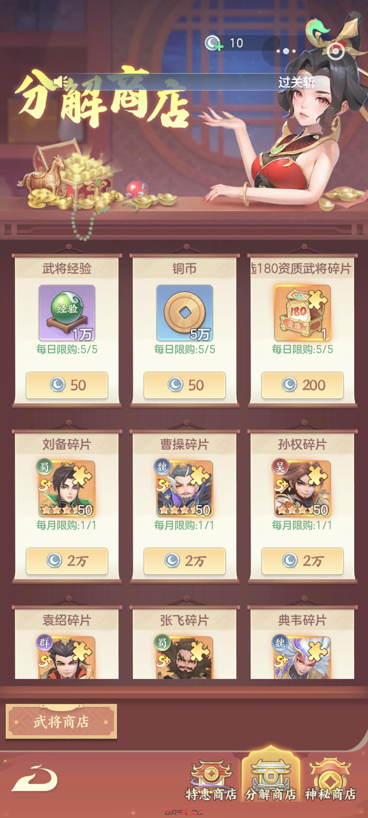《三国大冒险》武将分解攻略-第5张-手游攻略-GASK