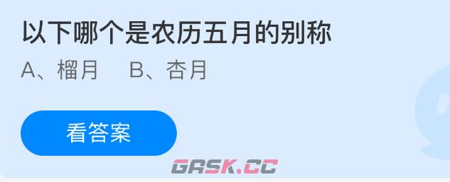 以下哪个是农历五月的别称