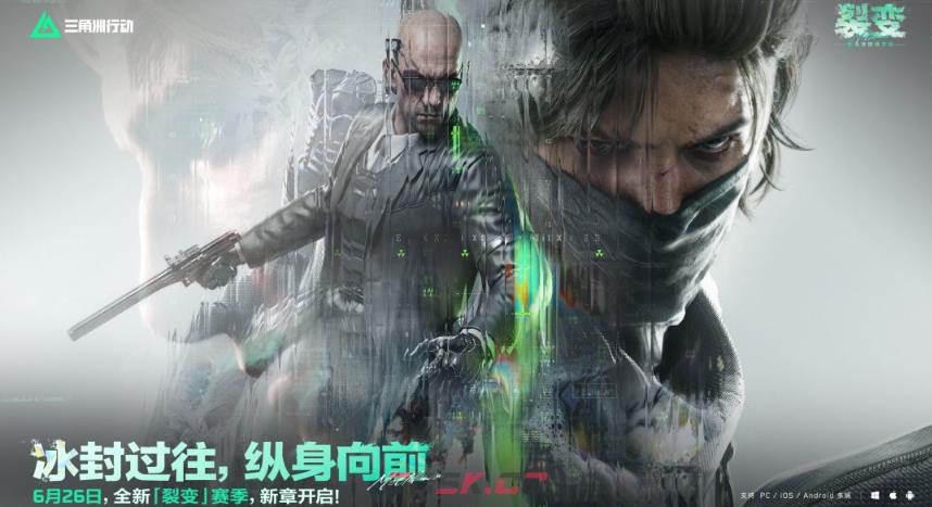《三角洲行动》S10赛季开启时间介绍-第2张-手游攻略-GASK