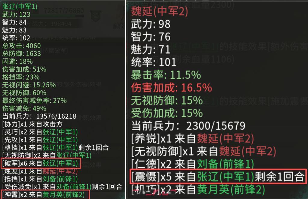 三国：天下归心张辽追击队战报效果解析-第11张-手游攻略-GASK