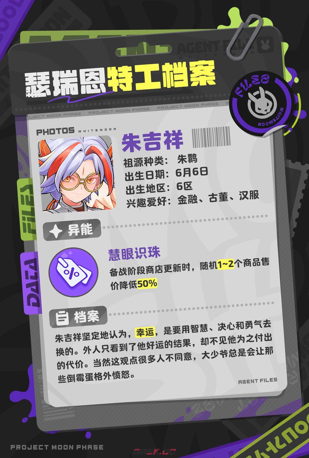 月相计划朱吉祥角色玩法-第3张-手游攻略-GASK