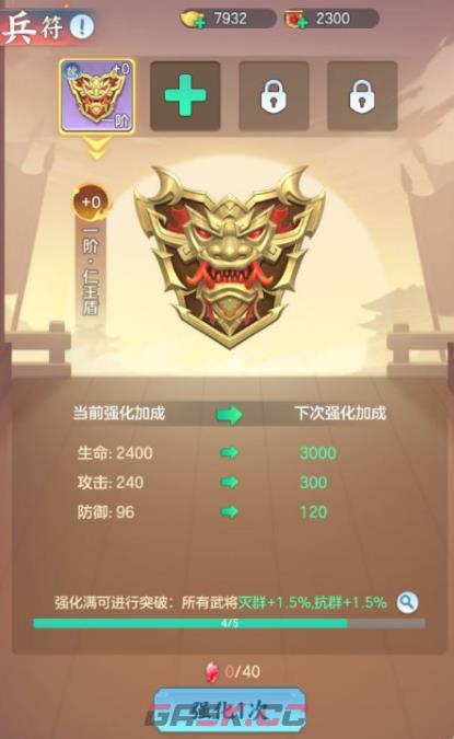 《三国大冒险》兵符推荐介绍-第5张-手游攻略-GASK