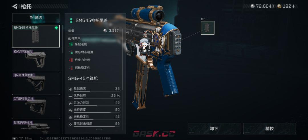 三角洲行动新手低价SMG45冲锋枪改枪方案-第6张-手游攻略-GASK