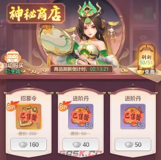 《三国大冒险》神秘商店购买推荐-第3张-手游攻略-GASK