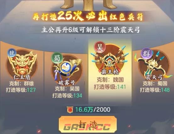 《三国大冒险》兵符玩法介绍-第3张-手游攻略-GASK