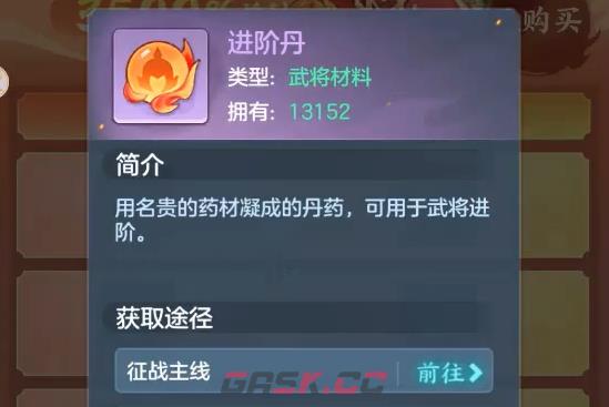 《三国大冒险》觉醒丹获取攻略-第2张-手游攻略-GASK