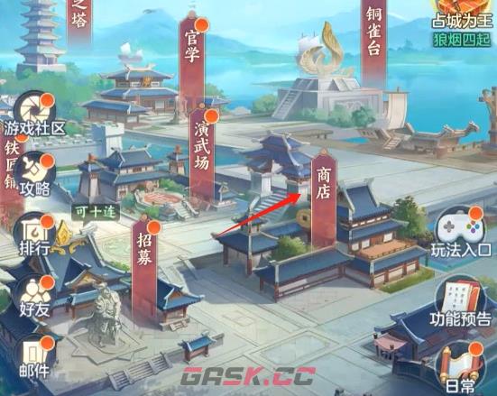 《三国大冒险》神秘商店购买推荐-第2张-手游攻略-GASK