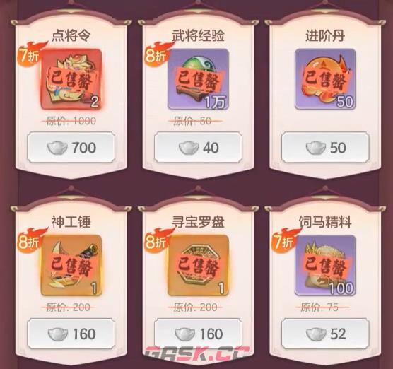 《三国大冒险》觉醒丹获取攻略-第5张-手游攻略-GASK