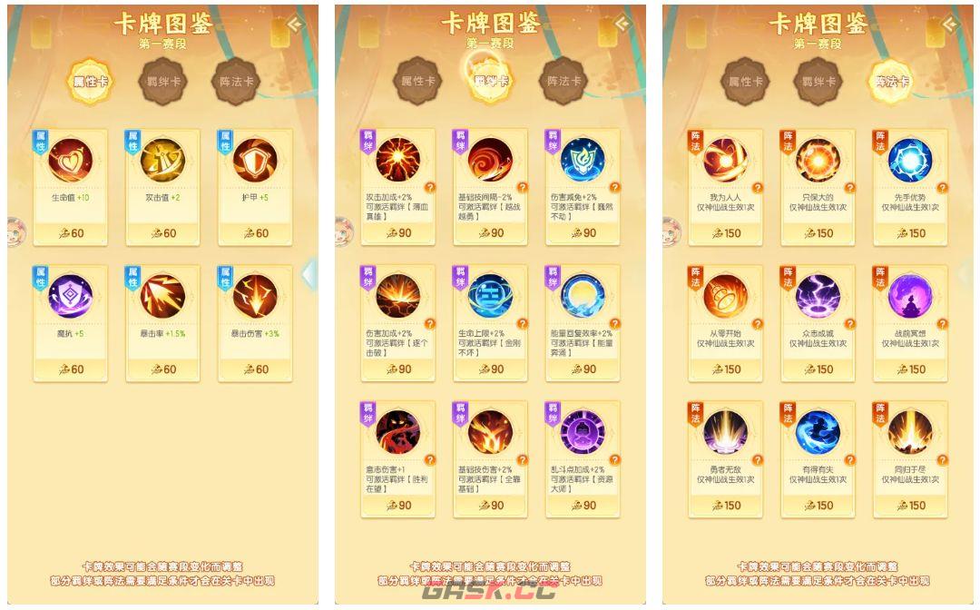 道友请留步神仙大乱斗玩法介绍-第3张-手游攻略-GASK