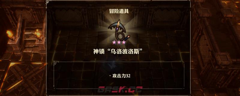 《冒险家艾略特的千年奇谭》神锁乌洛波洛斯获得方法介绍-第1张-单机攻略-GASK