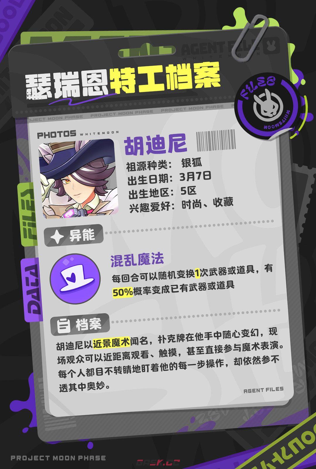 月相计划胡迪尼核心玩法介绍-第3张-手游攻略-GASK