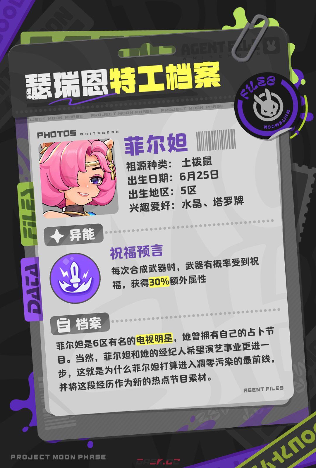 月相计划菲尔妲角色介绍-第2张-手游攻略-GASK