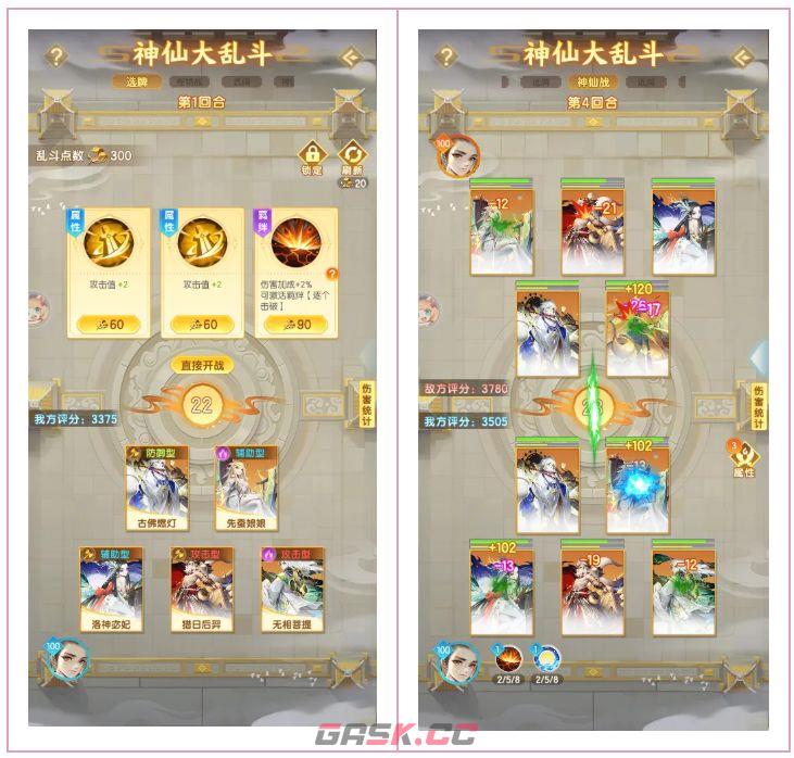 道友请留步神仙大乱斗玩法介绍-第4张-手游攻略-GASK