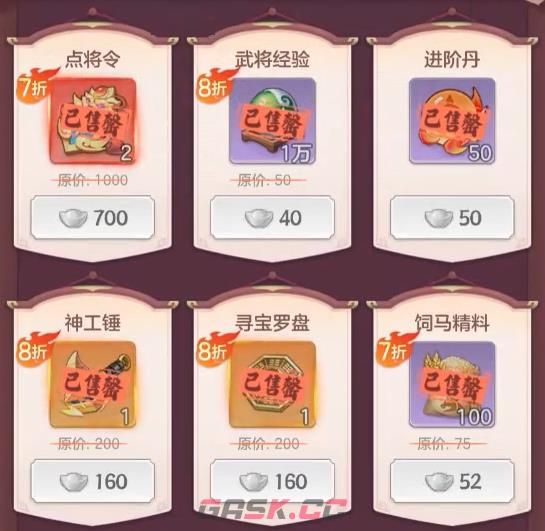 《三国大冒险》神秘商店购买推荐-第4张-手游攻略-GASK