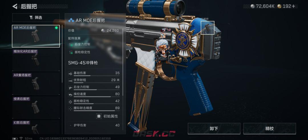 三角洲行动新手低价SMG45冲锋枪改枪方案-第5张-手游攻略-GASK