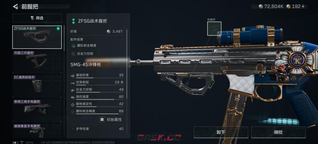 三角洲行动新手低价SMG45冲锋枪改枪方案-第4张-手游攻略-GASK