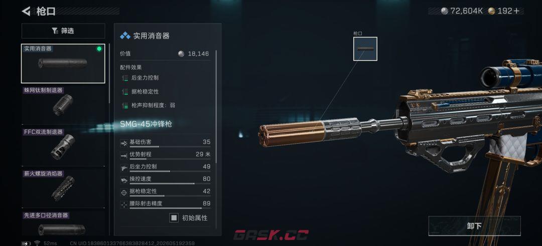 三角洲行动新手低价SMG45冲锋枪改枪方案-第2张-手游攻略-GASK