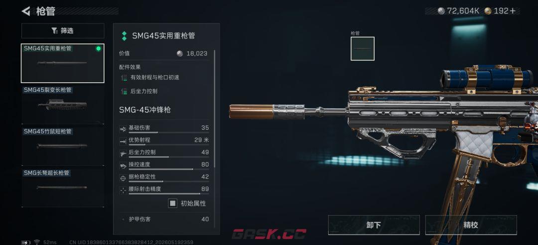 三角洲行动新手低价SMG45冲锋枪改枪方案-第3张-手游攻略-GASK