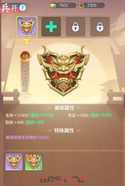 《三国大冒险》兵符推荐介绍-第3张-手游攻略-GASK