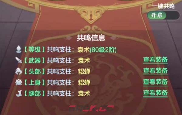 《三国大冒险》共鸣玩法介绍-第2张-手游攻略-GASK