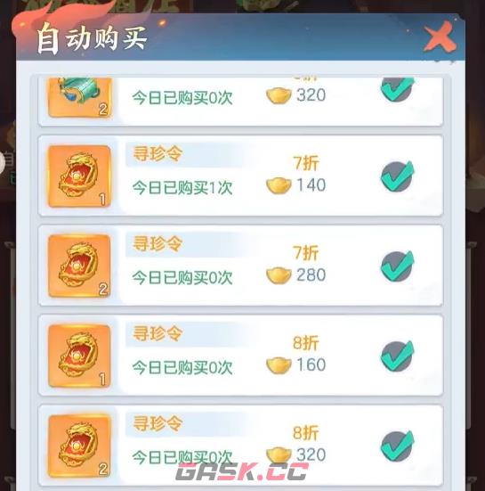 《三国大冒险》神秘商店购买推荐-第5张-手游攻略-GASK
