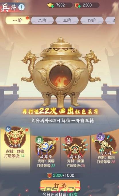 《三国大冒险》兵符推荐介绍-第4张-手游攻略-GASK