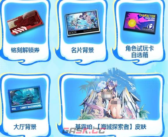 《星之翼》深海秘宝大冒险活动介绍-第8张-手游攻略-GASK