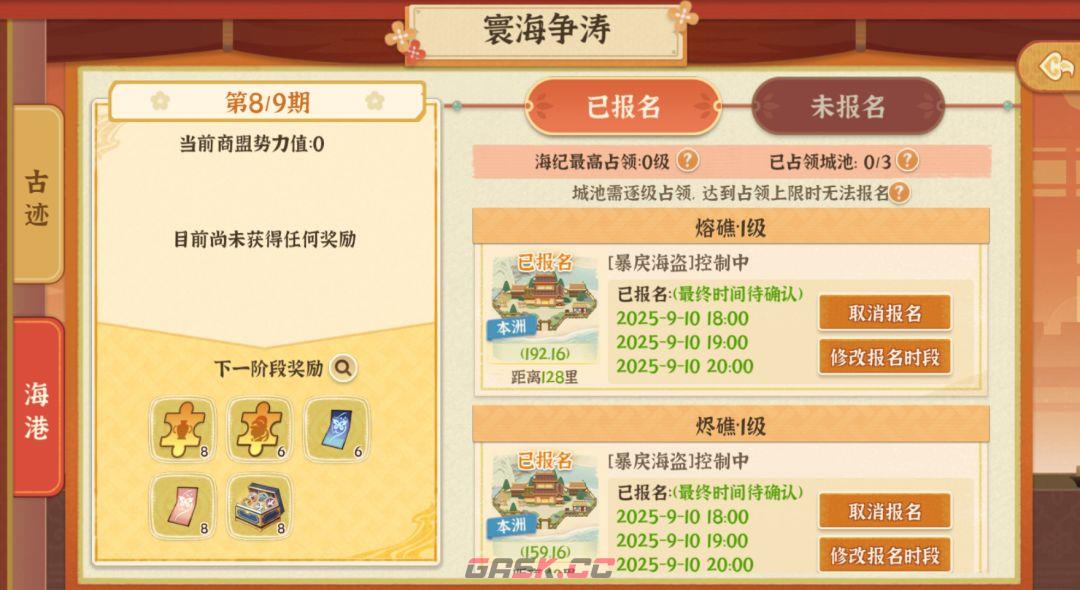 从前有条街寰海争涛玩法指南-第6张-手游攻略-GASK