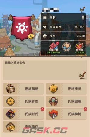 《蛮荒领主》氏族功能介绍-第5张-手游攻略-GASK