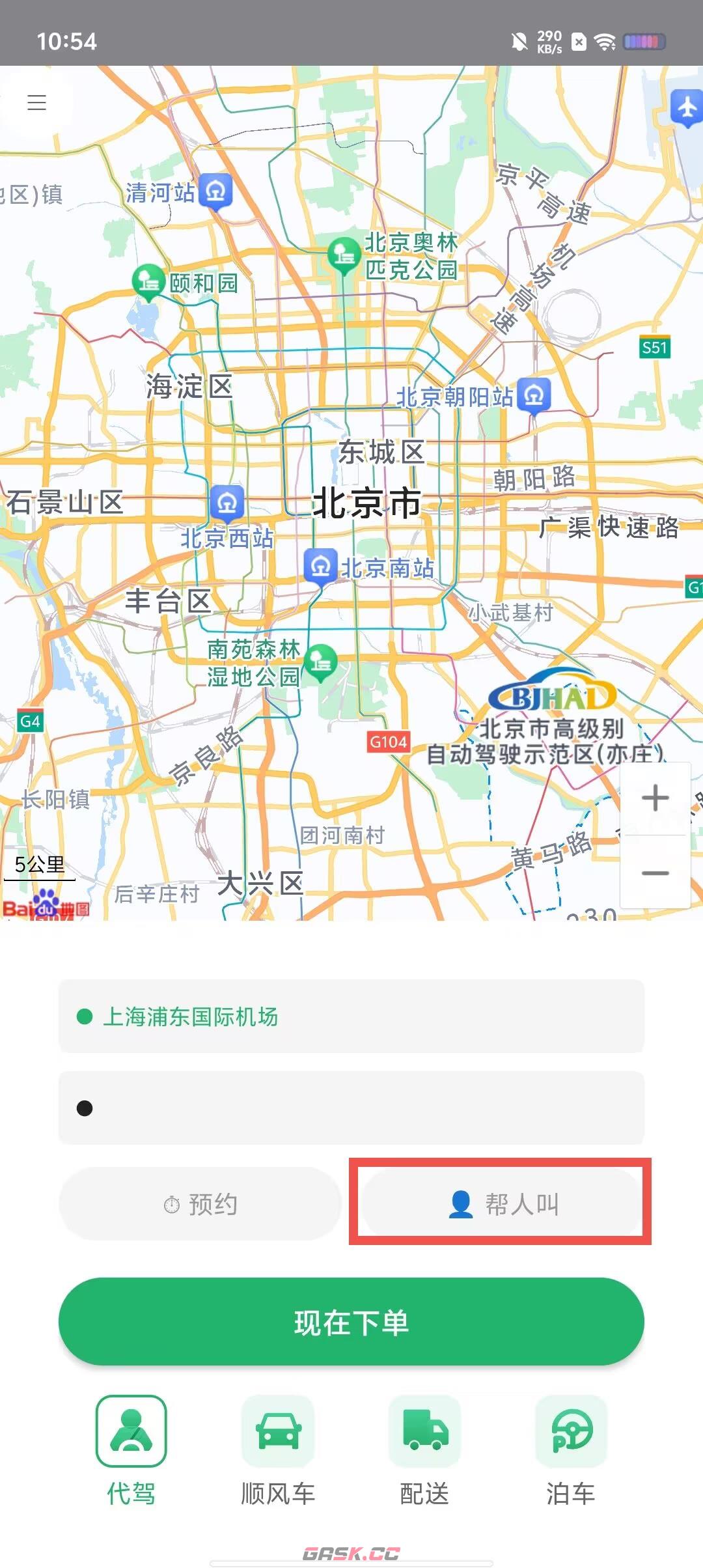 老班长出行app帮好友叫车方法-第2张-手游攻略-GASK