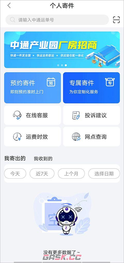 中通快递app运费支付入口-第2张-手游攻略-GASK