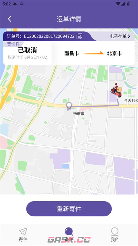 圆通速递app订单撤销教程-第5张-手游攻略-GASK