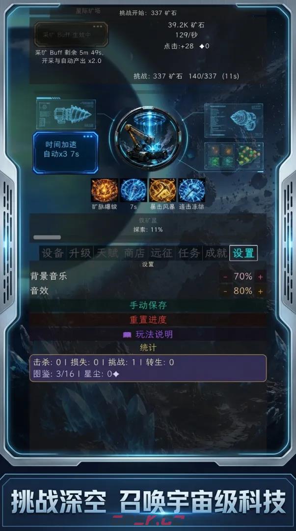 《星际矿场》挖矿攻略-第2张-手游攻略-GASK